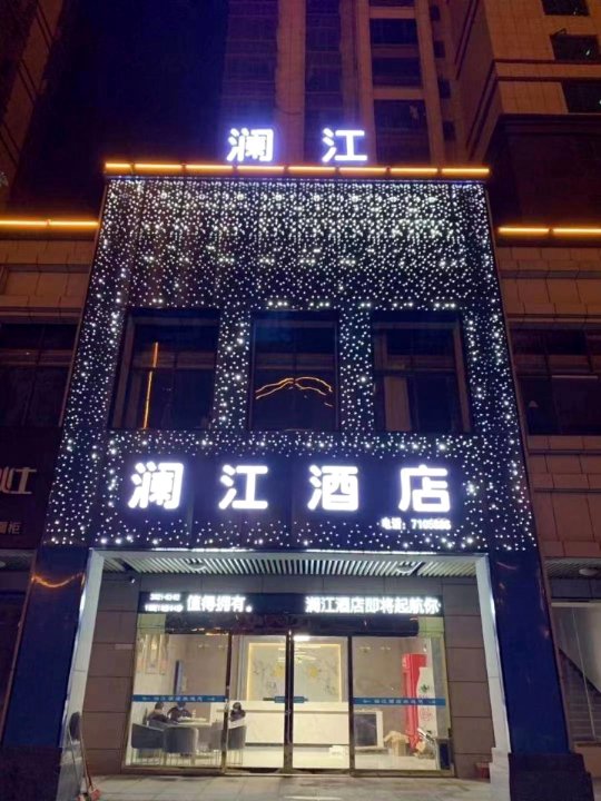 吉水澜江酒店