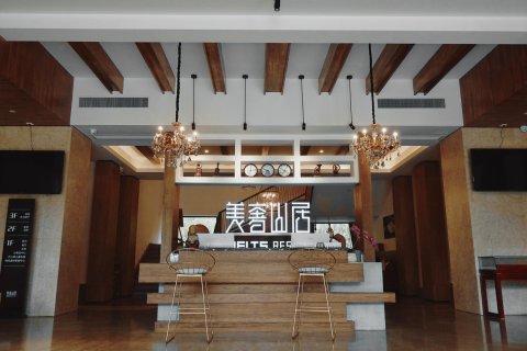 重庆美奢山居酒店