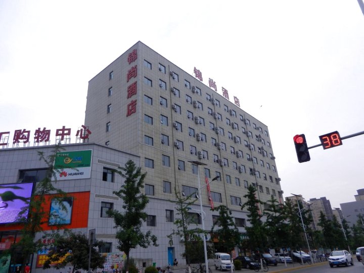 咸阳锦尚酒店