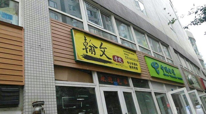 成都达都酒店