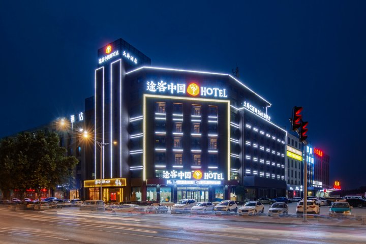 途客中国HOTEL(济南长清大舜店)