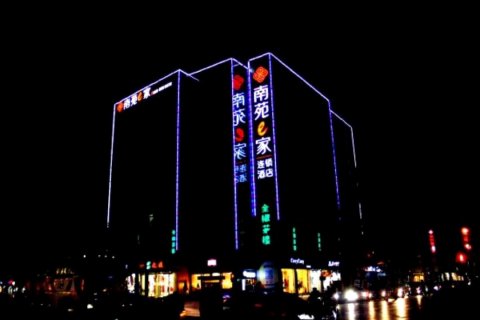 南苑e家(长兴南站八佰伴店)