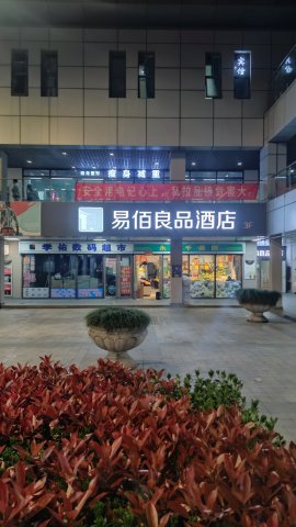 易佰良品酒店(苏州高教区店)