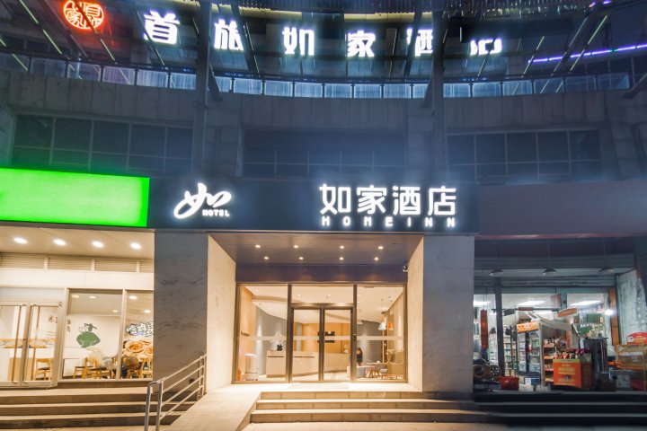 如家酒店·neo(合肥北二环瑶海生态公园店)