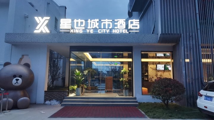 星也城市酒店(大运河博物馆店)