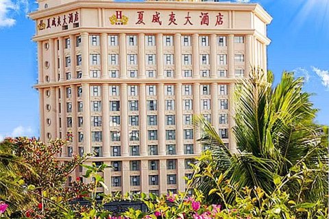 三亚夏威夷大酒店
