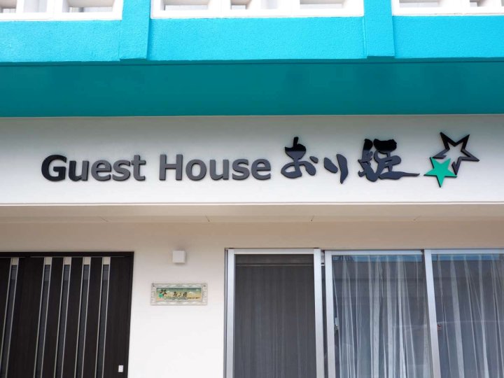 织女旅馆(Guest House Orihime)