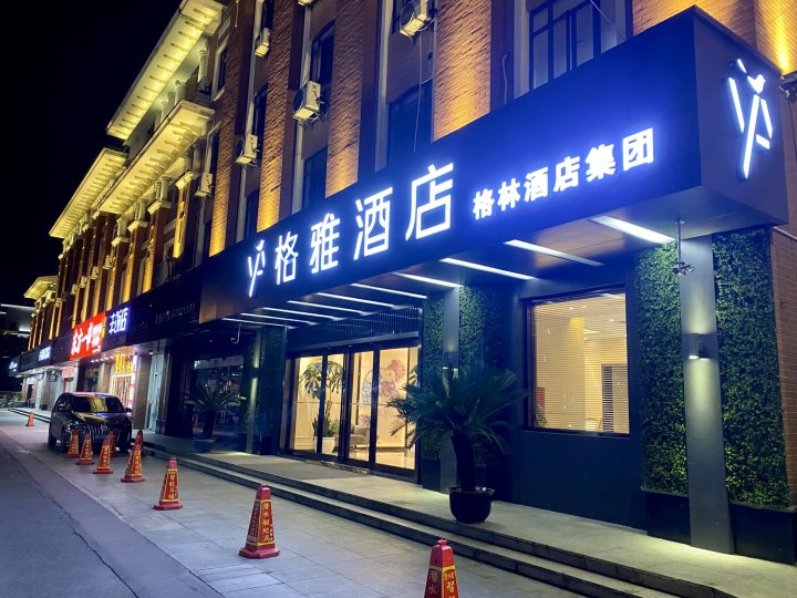 格雅酒店(上海松江万达广场店)