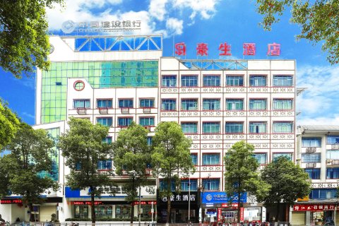 豪生酒店(怀化麻阳火车站店)