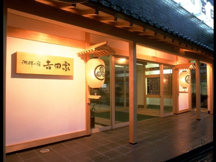 湖畔之宿吉田屋酒店(Kohan No Yado Yoshidaya)