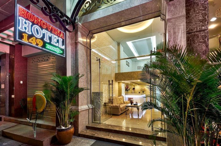 维娜香港酒店(Hong Vina Hotel)