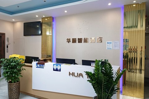 华顺智能酒店(化州市府广场店)