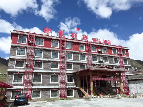 康定印象雅致精品酒店