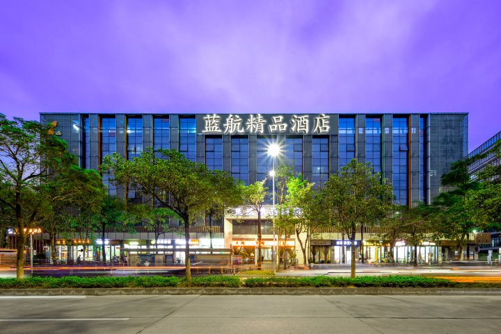 蓝航精品酒店(深圳宝安国际机场固戍地铁站店)