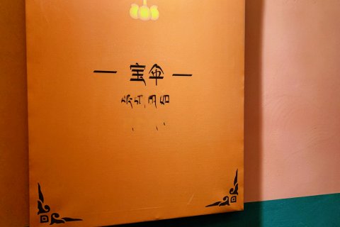 康定白云间酒店(新都桥店)