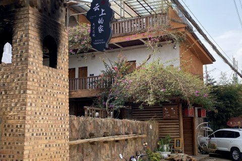 云上的家·天空之境·湖景民宿