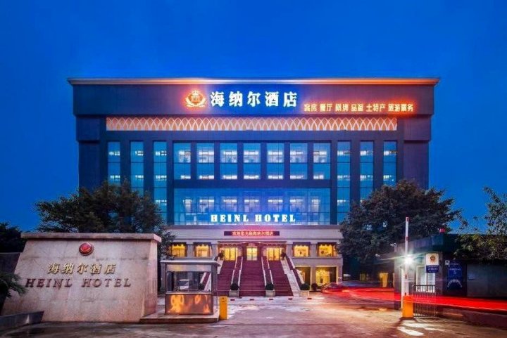 海纳尔酒店(成都双流国际机场航站楼店)