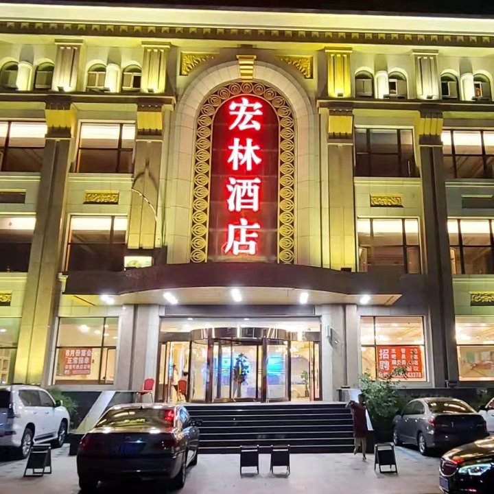 瓦房店宏林酒店