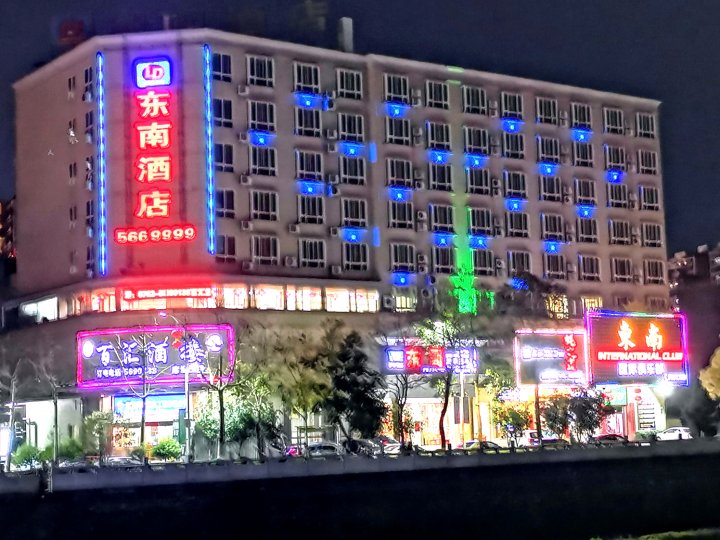 和平东南酒店