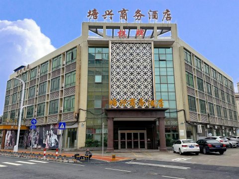 佛山三水塘兴商务酒店