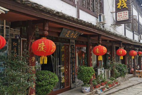 剑阁山旮旯客栈(剑门关店)