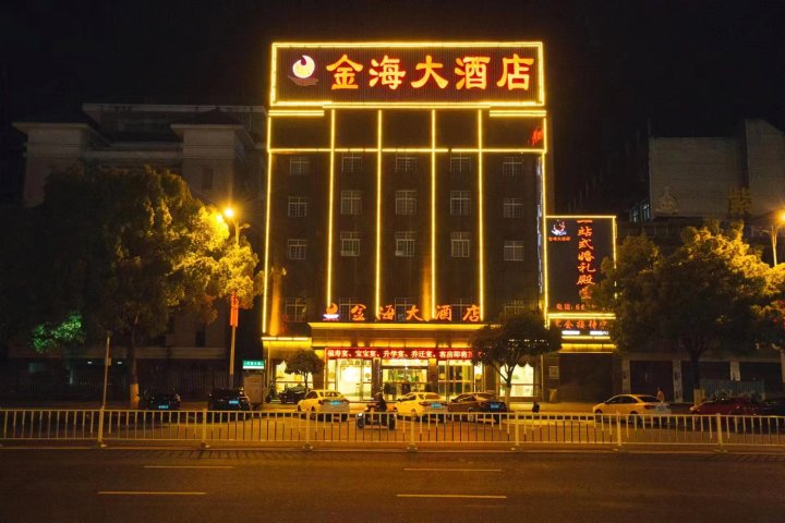 平江金海大酒店