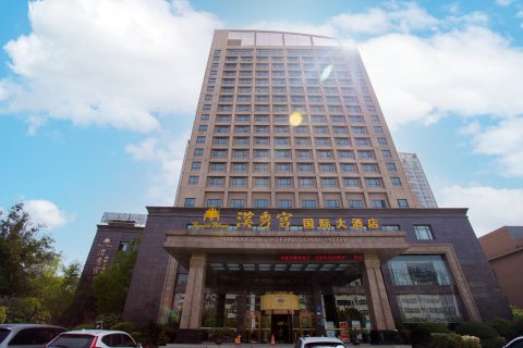 枣阳汉秀宫国际大酒店