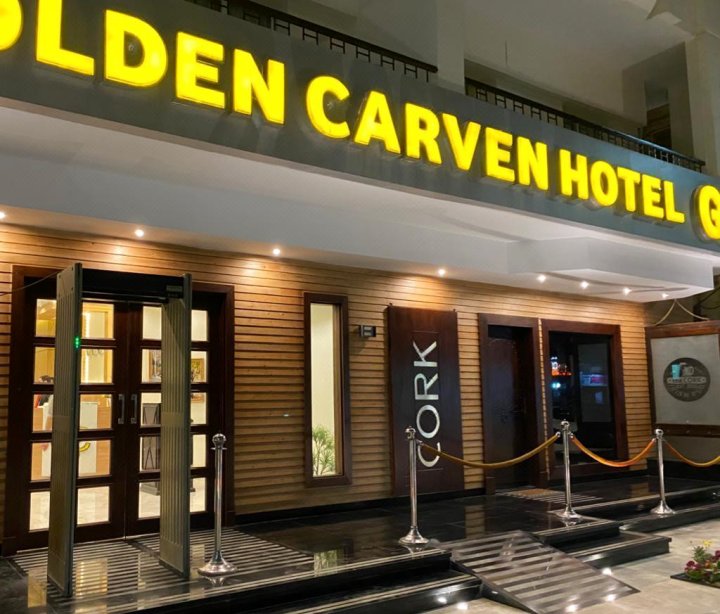 金卡文酒店(Golden Carven Hotel)