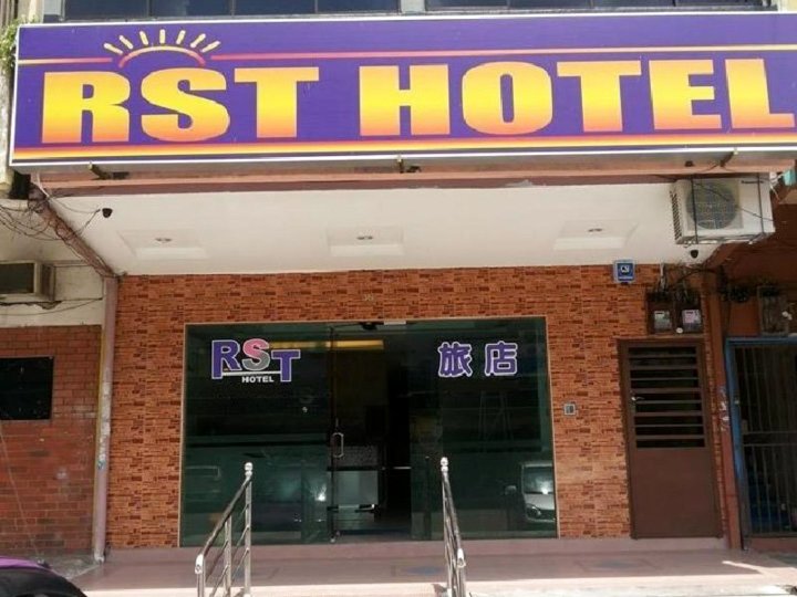 RST酒店(Rst Hotel)