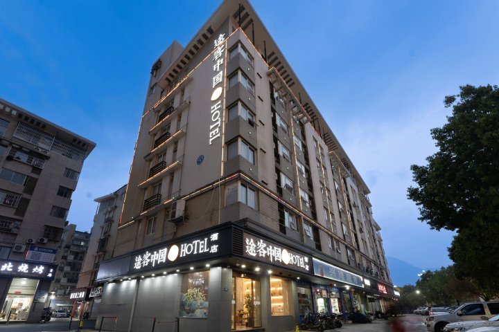 途客中国Hotel(宁德汽车南站店)