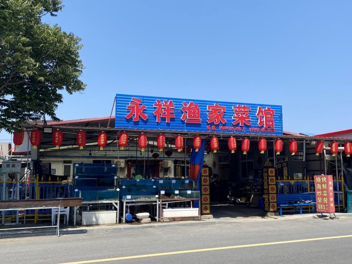 长海永祥渔家旅店