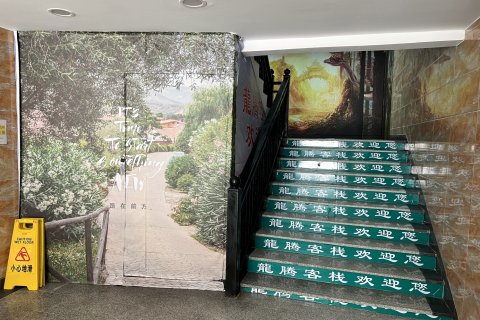 四面山龙腾客栈