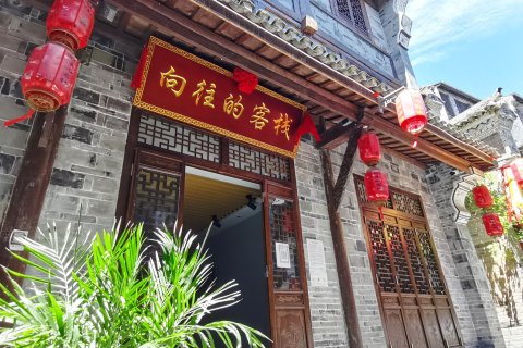 向往的客栈(蜀河古镇景区店)