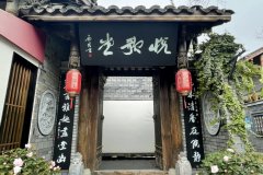 悦歌堂·文化民宿(龙里双龙镇店)