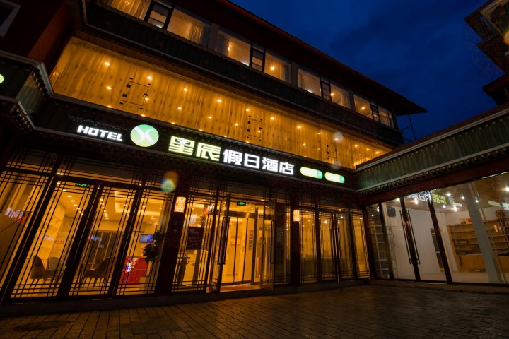 九寨沟星辰假日酒店