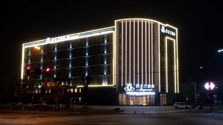 白玉兰酒店(南京溧水开发区宝塔北路店)
