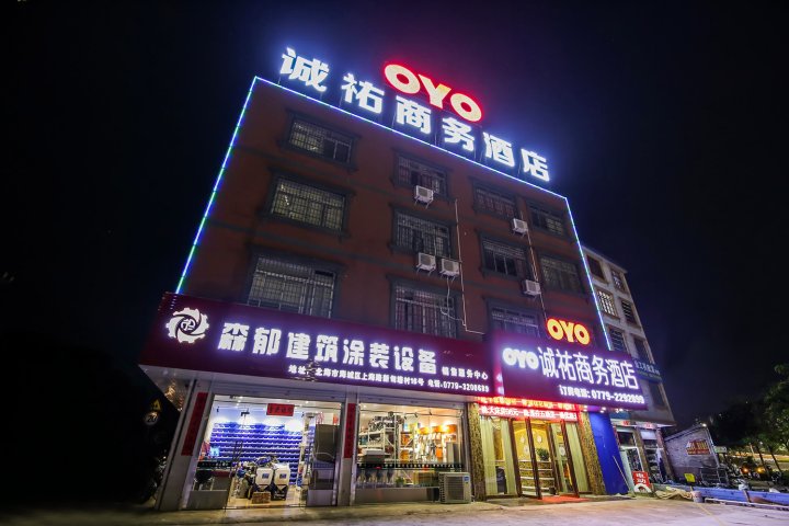 北海诚祐商务酒店(东盟国际商贸城店)