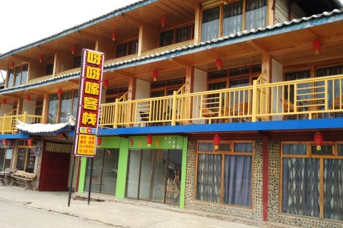 泸沽湖呀呀嗦客栈
