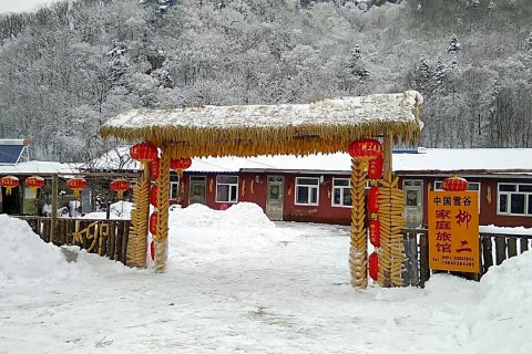 雪谷柳二家庭旅馆