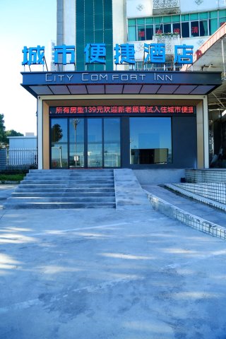 城市便捷酒店(怀化东站店)