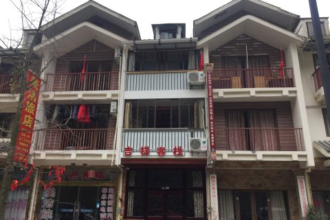 汶川映秀吉祥客栈
