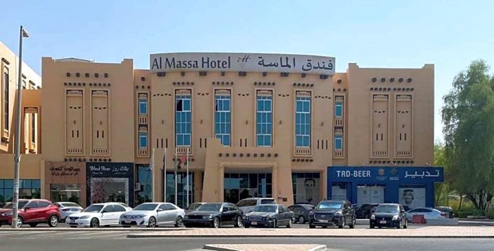 阿马萨酒店(Al Massa Hotel)