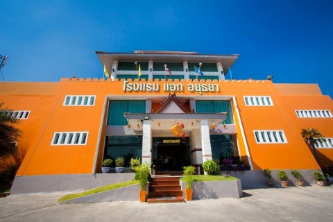 大城府酒店(At Ayutthaya Hotel)