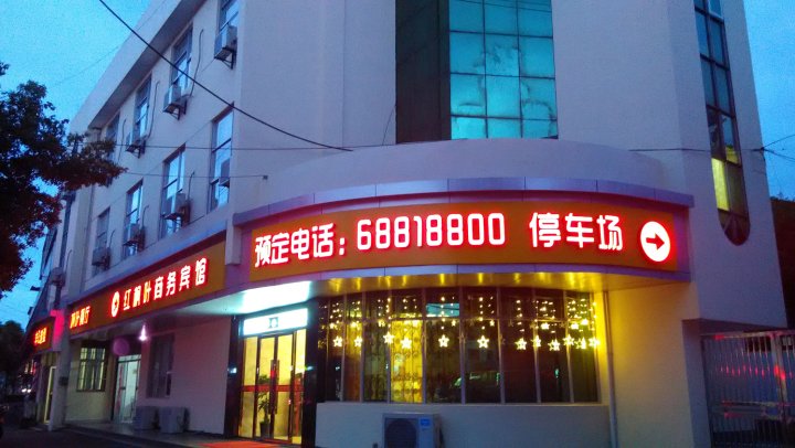 南京红枫叶商务宾馆