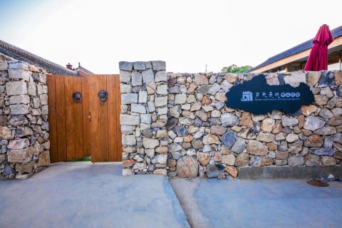 北京大隐于世·合宿民宿