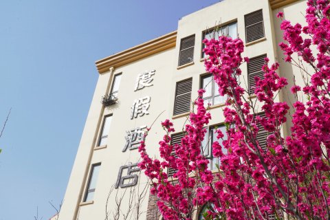 蓬莱泰生小镇酒店