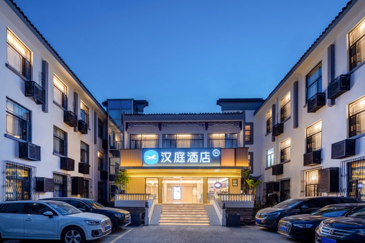 汉庭酒店(苏州观前景德路店)