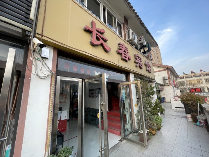 宿迁长春宾馆(楚街店)