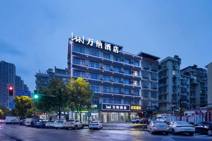 万纳酒店(长沙梅溪湖东地铁站汽车西站店)