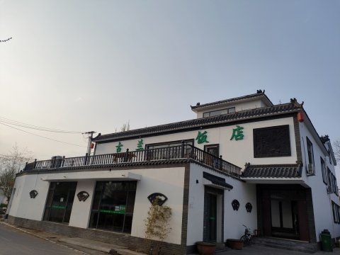 北京古兰人家饭店